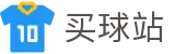 买球站官方入口 - 官方赛程丨数据直播与高阶数据中心